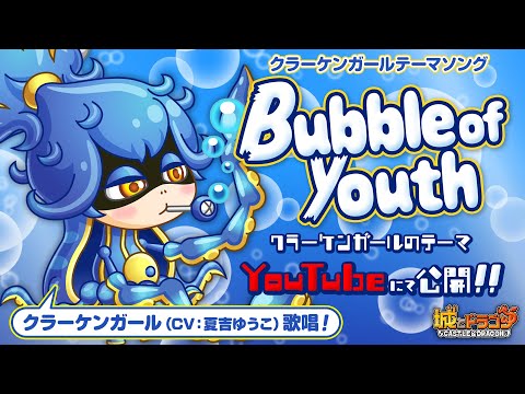 PVBubble of youth 顼󥬡Υơޡ ھɥþȥɥ饴