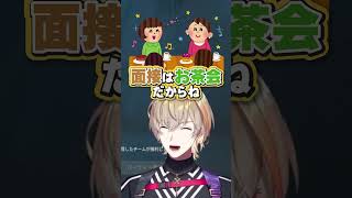 【解説！】面接について語る風楽奏斗【VOLTACTION公式切り抜き】