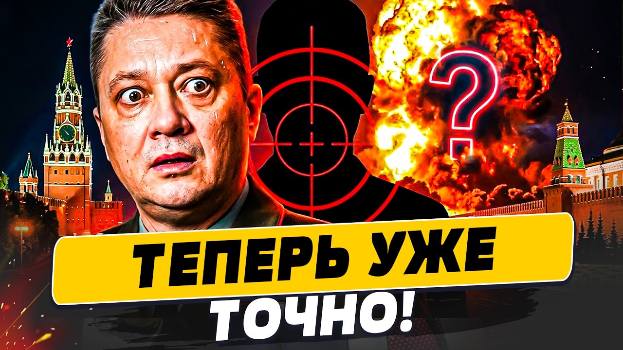 🔥СРОЧНО! СМЕРТЬ ПОДТВЕРДИЛИ: ДО НЕГО ДОСТАЛИ! ТАЙНА ПРО ГРОМКИЙ ВЗРЫВ В МОСК