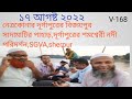 নেত্রকোনার দূর্গাপুরের বিজয়পুর সাদ�