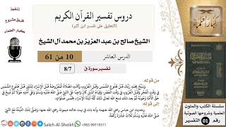 صورة دروس تفسير القرآن الكريم - تفسير سورة ق (7) - معالي الشيخ صالح آل الشيخ - تفسير - كبار العلماء