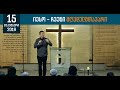 იესო - ჩვენი მღვდელმთავარი | 15 დეკემბერი, 2019 იესო - ჩვენი მღვდელმთავარი | 15 დეკემბერი, 2019