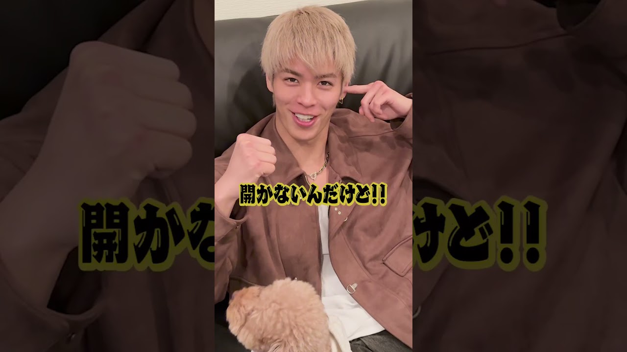 開かなかった人いる？