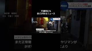 #女子アナ#不適切にもほどがある #ちょめちょめ#放送事故