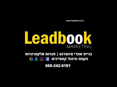 , title : 'לידבוק משרד פרסום ובניית אתרים לעסקים - Leadbook advertising company'