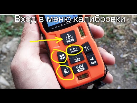 Калибровка лазерного дальномера Lomvum, скрытое меню.