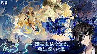 鳴潮 Ver3.5 意志を紡ぐは剣 夢に響くは歌 #2