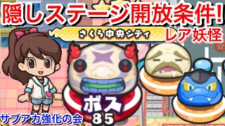 ぷにぷに攻略 ナギサキ 隠しステージ 開放条件 ネタバレリーナのカギ 人魚 河童 なつかしい 妖怪ウォッチ 零式 入手方法 作り方 妖怪ウォッチぷにぷに 初心者向 隠しルート解放条件 ふしぎなビー玉 تنزيل الموسيقى Mp3 مجانا ぷにぷに攻略 ナギサキ 隠しステージ 開放条件 ネタバレリーナのカギ 人魚 河童 なつかしい 妖怪ウォッチ 零式 入手方法 作り方 妖怪ウォッチぷにぷに 初心者向 隠しルート解放条件 ふしぎなビー玉 تنزيل الموسيقى Mp3 مجانا