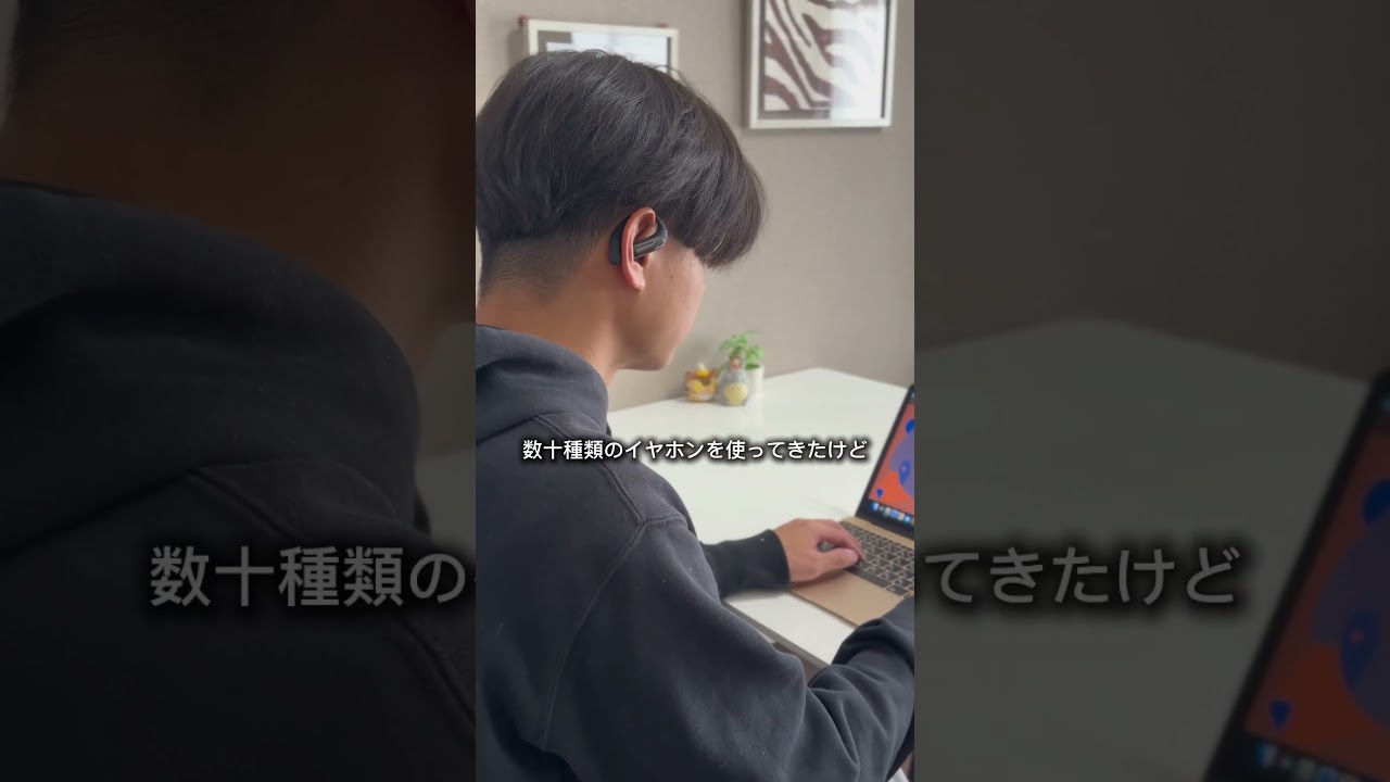 【そのイヤホン期限❗️】耳を塞がないフィット感圧倒的No.1のイヤホン✨総重量は7.5gで音質も抜群！