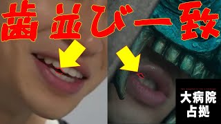 【大病院占拠①】1話直後考察　歯並びでもこの人確定！！！！！