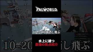 【パルワールド】全て完結する最高の水上天空拠点作ってみた  #Shorts
