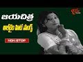 Jayachitra All Time Hits Telugu Movie Video Songs Jukebox TeluguOne