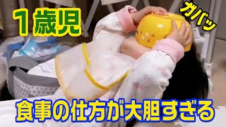 娘の食事方法が大胆すぎる件