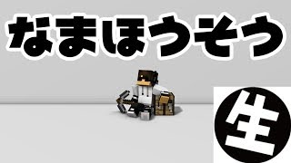 【マインクラフト】たくさんやってくよ！