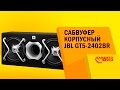 Відеоогляд JBL GT5-2402BR