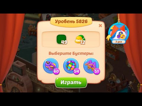 Homescapes Level 5826 (Above the Clouds)