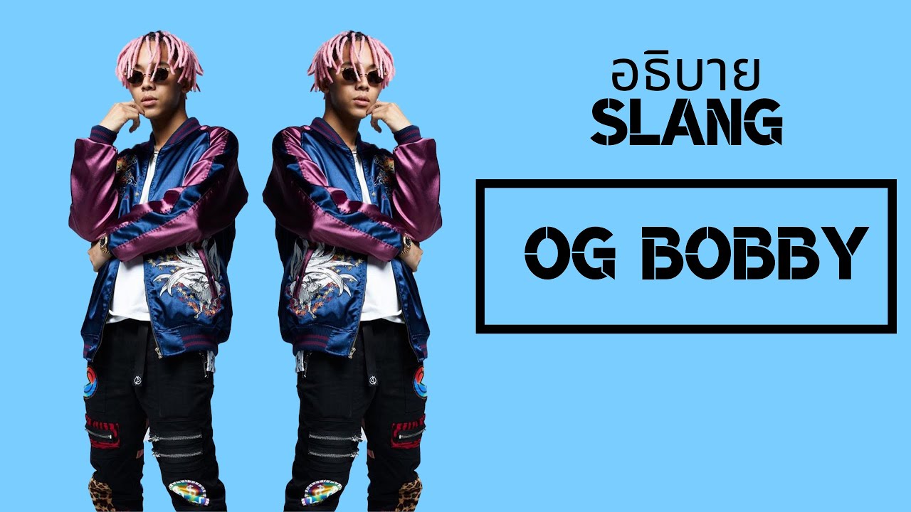 อธิบาย Slang ของ OG BOBBY