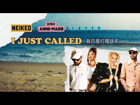 NEIKED x 安瑪莉 Anne-Marie x Latto - I Just Called (華納官方歌詞中字版)