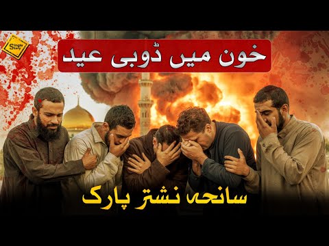 Nishtar Park Blast 2006 | Karachi’s Darkest Day of Rabi ul Awwal