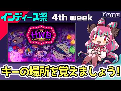【Hallowanderband】インディーズ祭✨INDIELiveExpoで紹介されたインディーズゲームを遊んでいく!【中島ぺぺろVTuber】