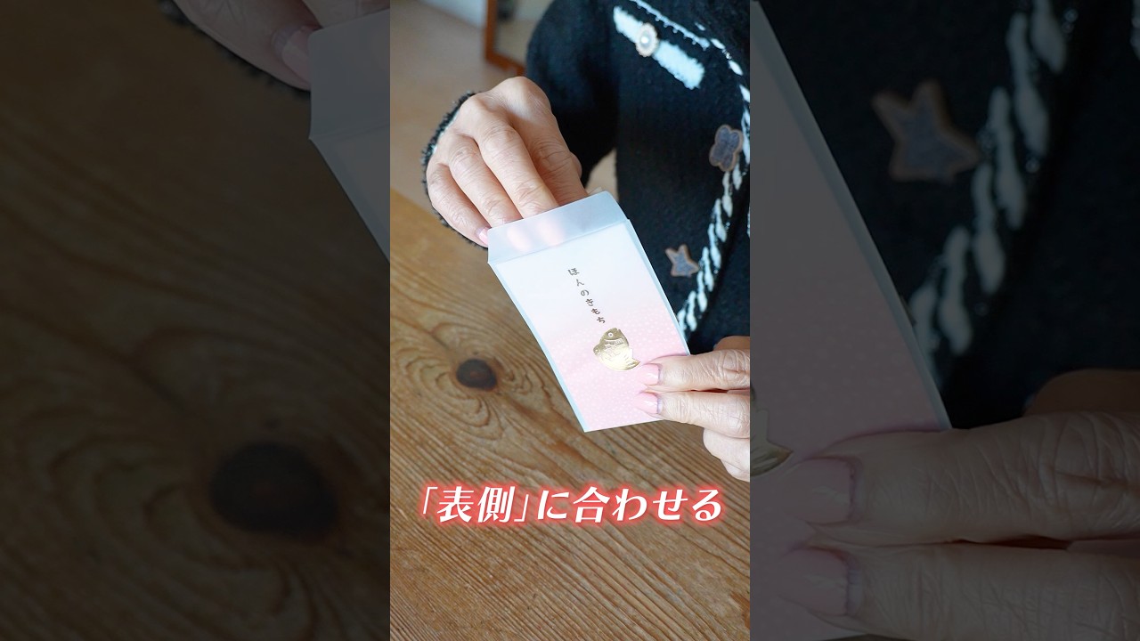 嫌われない！お年玉の基本マナー【育ちがいい人は知っている!?】