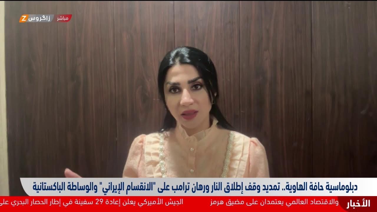 فيديو | دبلوماسية حافة الهاوية. تمديد وقف إطلاق النار ورهان ترامب على الانقسام الإيراني والوساطة الباكستانية