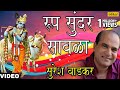 Rupe Sundar Sawala Ge Maye Suresh Wadkar