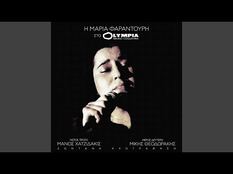 Pou Petaxe T' Agori Mou (Live From Olympia, Paris / 1984)