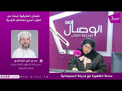 بدر البراشدي لـ«الوصال»: الردميات والأشجار المتراكمة في مجاري الأودية بشمال الشرقية سبب رئيسي في تغير مساراتها وتضاعف مخاطر الفيضانات 