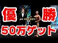 筋肉コンテスト優勝で50万円ゲットしてきた!!【筋肉祭2021・フィットネスモデル】