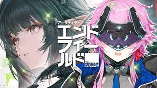 ▶︎▷ アークナイツ：エンドフィールド｜プロセスⅤ 「白波立ちて、風起こる」｜夕陽リリ￤にじさんじ
