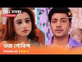Full Story Bhojo Gobindo Episode 461 Part A