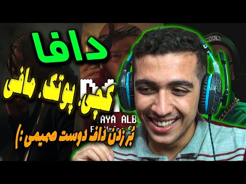 Catchybeatz X Putak X Sina Mafee - DAFA [REACTION] | ری اکشن دافا از پوتک کچی بیتز سینا مافی