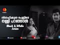എന്നെ ജീവനേക്കാൾ സ്നേഹിക്കുന്നു എന്�
