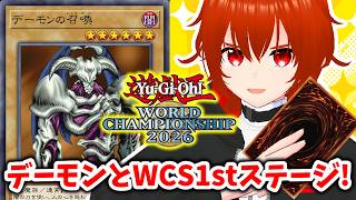 【遊戯王マスターデュエル】デーモンの召喚と駆け抜けるWCS2026！🔥【れみぃ/VTuber】