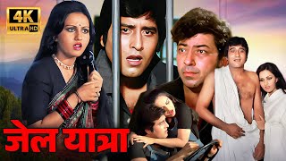 Download lagu Jail Yatra 1981 | Vintage Bollywood Movie in 4K | Vinod Khanna, Reena Roy | Old Is Gold Cinema mp3