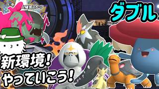 新環境！コータスラフレシアでクチートorムクホをサポートだ！【ダブルバトル】