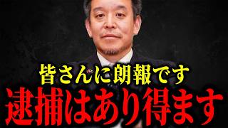 【浜田聡】※遂に動き出しました...トンデモない事になります..【兵庫県議会 斎藤元彦】