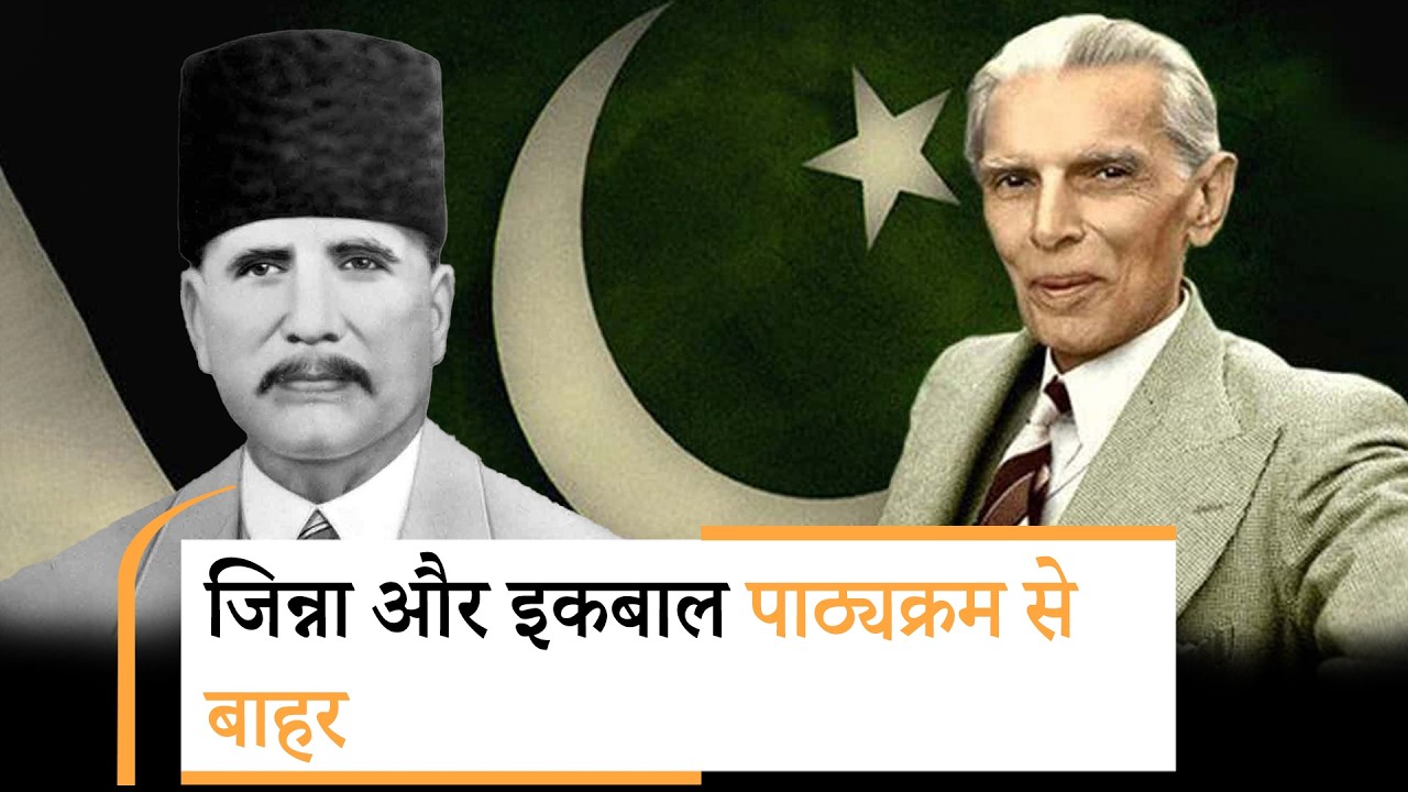 Jammu University में ABVP के प्रदर्शन ने किया कमाल, Jinnah, Sir Syed, Iqbal हुए Syllabus से बाहर!