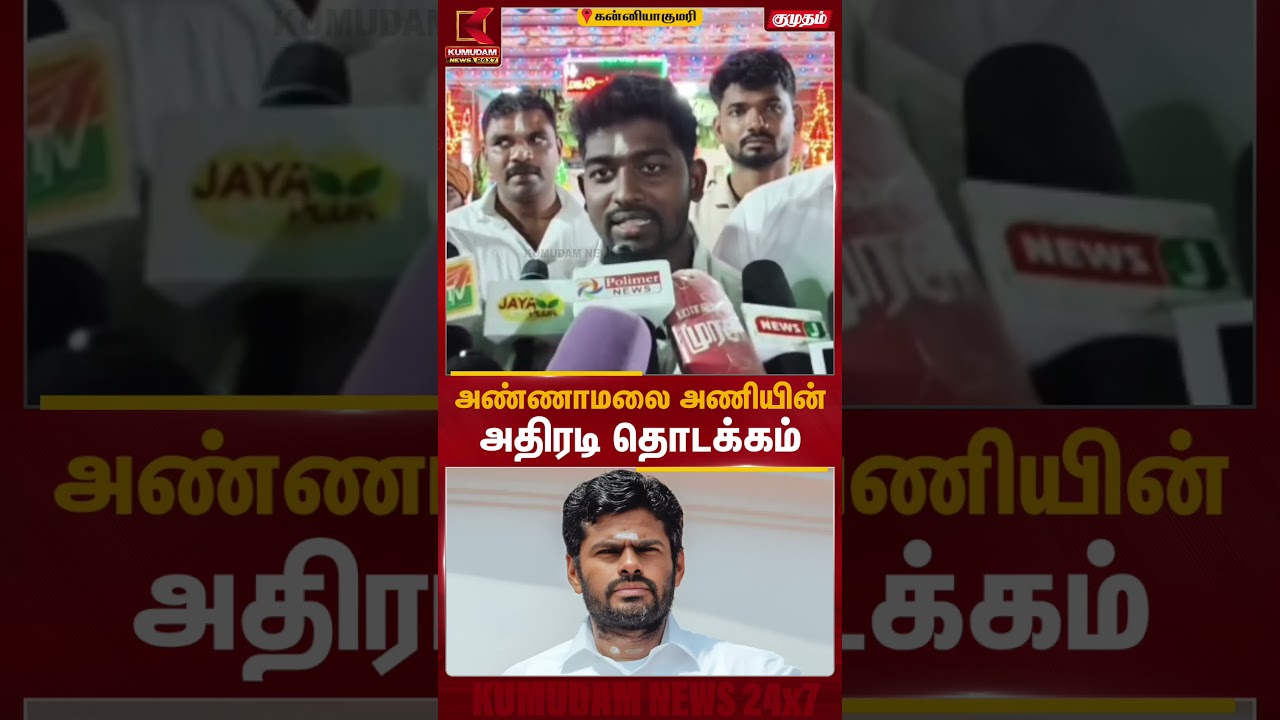 அண்ணாமலை அணியின் அதிரடி தொடக்கம் | Annamalai | We The Leaders | Kanyakumari | Kumudam News