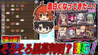 【FGO】いよいよ黒幕判明しそう？ハロウィンイベント読む！【人狼っぽいの始まったら人狼考察！】