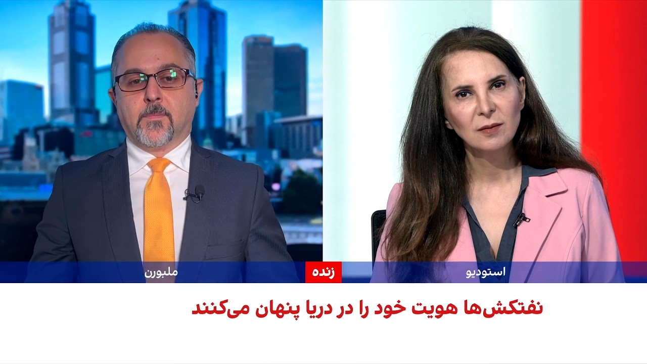 شبکه مخفی برای انتقال نفت ایران موسوم به «ناوگان سایه»