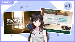 [Vtub] 紗羅挑戰故宮收藏品