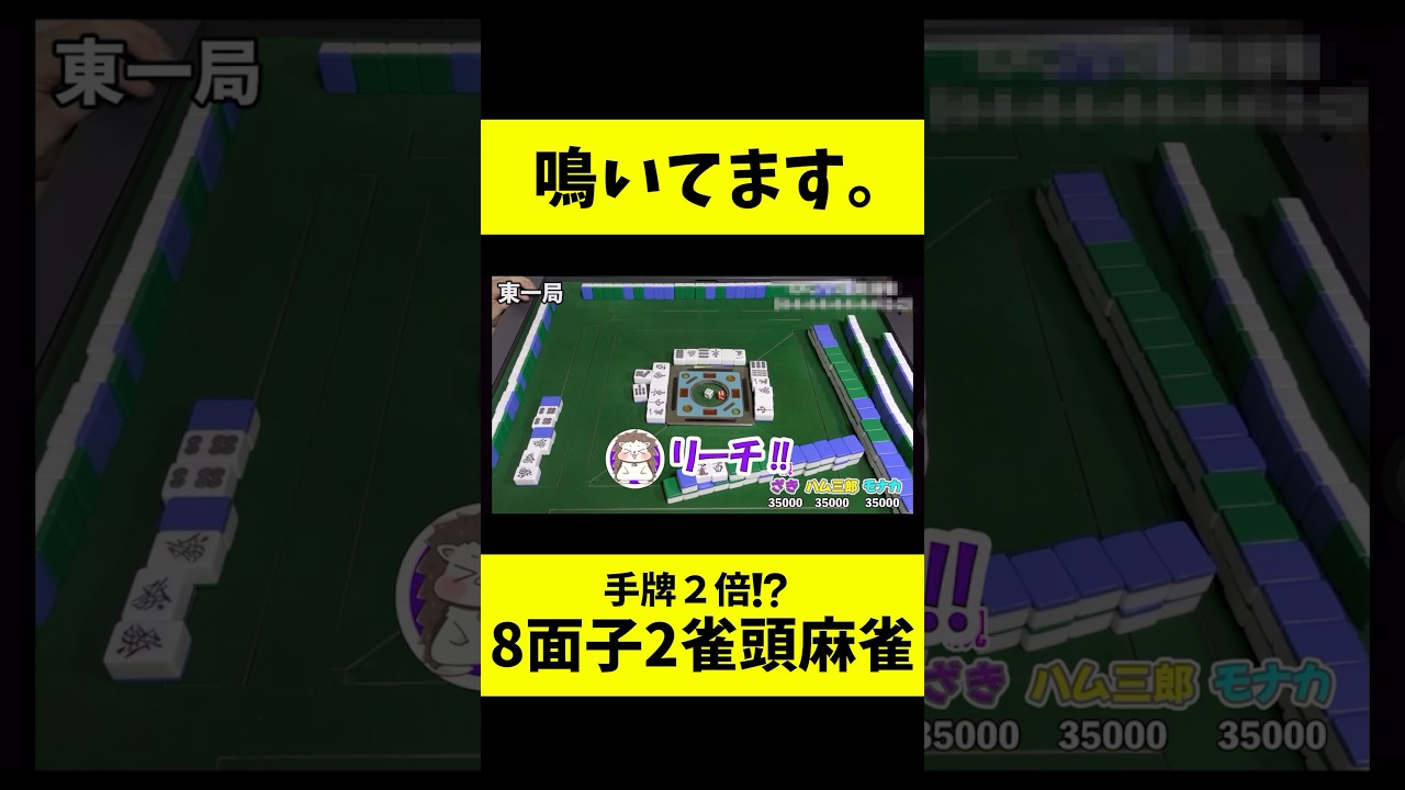 【特殊ルール】鳴いてます。【8面子2雀頭麻雀】