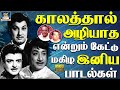 கேட்பதற்கு இனிமையான 60s பழைய பாடல்கள் Ol