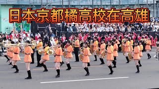 [問卦] 分享日本京都橘高校吹奏樂部在高雄的影片