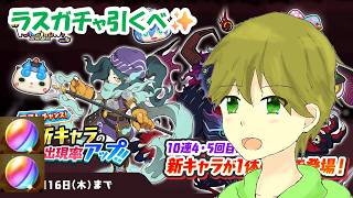 ついにラスガチャ！魔王空亡狙いで１００連引いたらまさかのwwwwww【ぷにぷに】