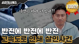 Download lagu 🕵‍♂Episode 28 Recap | Highway Serial Murders | The Unprecedented Criminal Who Turned Pyeongtaek U... mp3