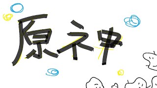 【原神】パルデア地方から帰ってきました