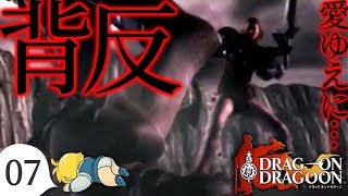 【DoD実況】#7 赤き瞳【床ペロぐだぷ】